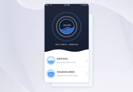 蓝色可视化手机内存清理界面图片