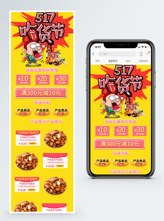 517吃货节活动促销淘宝手机端模板图片