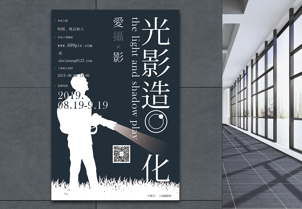 活动策划ptt光影造化展览宣传海报模板