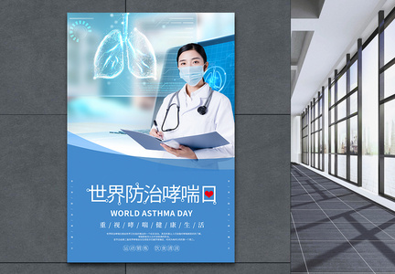 蓝色大气世界防治哮喘日海报图片