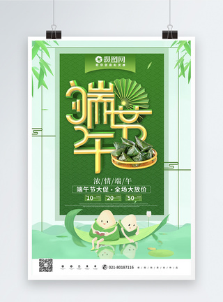 创意立体端午节节日促销海报图片