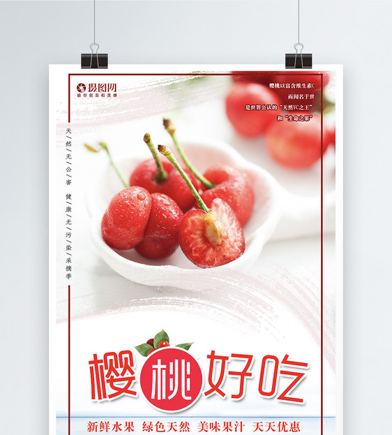 好吃的樱桃水果海报图片