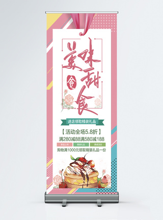 美味甜品宣传x展架图片
