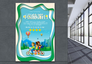 清新剪纸风中国旅游日旅游宣传海报图片