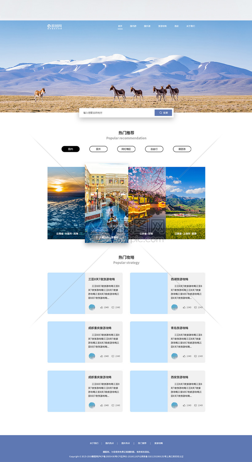 UI设计web旅游网站首页图片