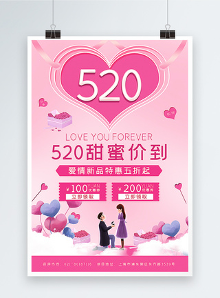 粉色520促销海报图片