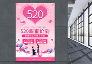 粉色520促销海报图片