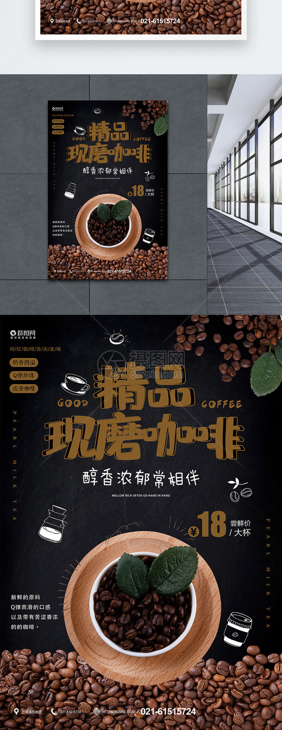 精品现磨咖啡宣传海报图片