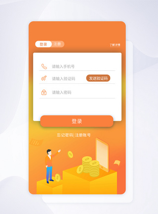 UI设计手机APP登录界面图片