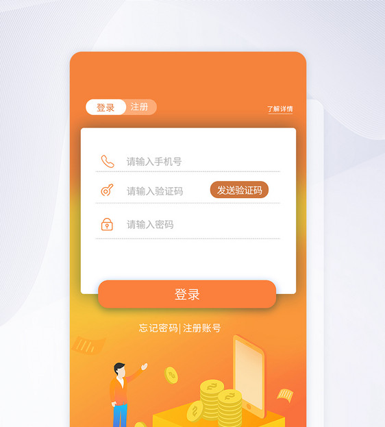 UI设计手机APP登录界面图片