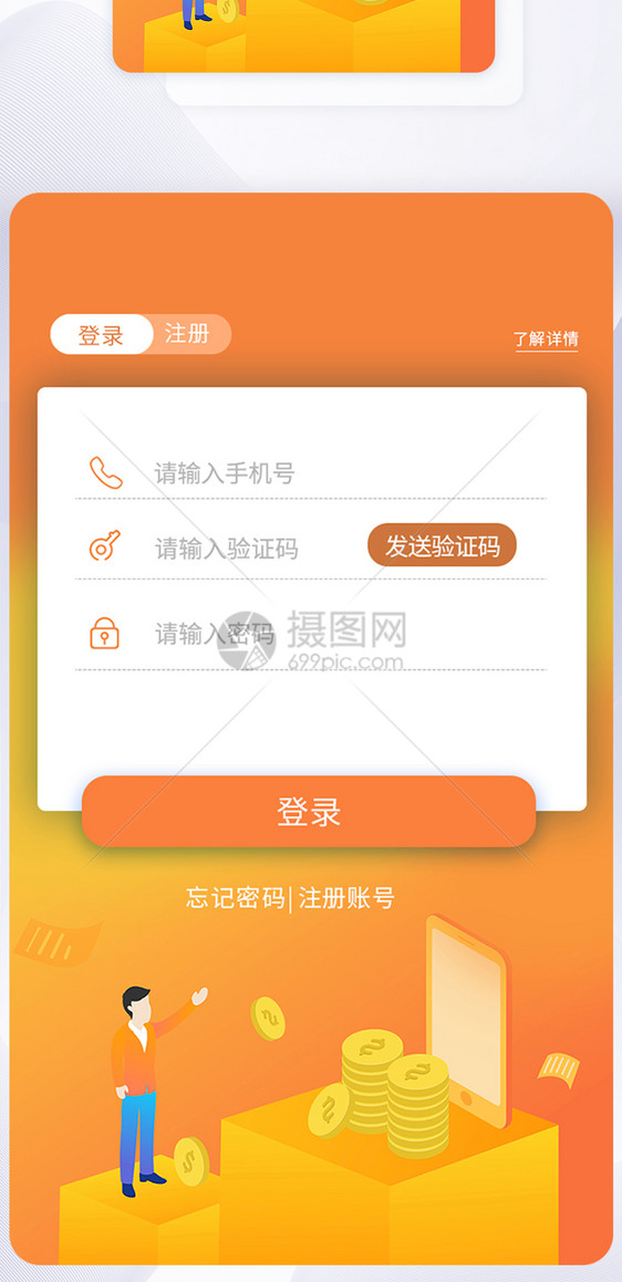 UI设计手机APP登录界面图片