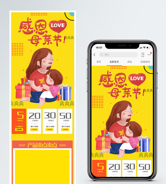 感恩母亲节活动促销淘宝手机端模板图片