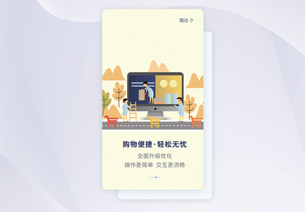 UI设计手机APP引导页界面图片