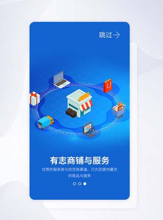 UI设计手机APP引导页界面图片