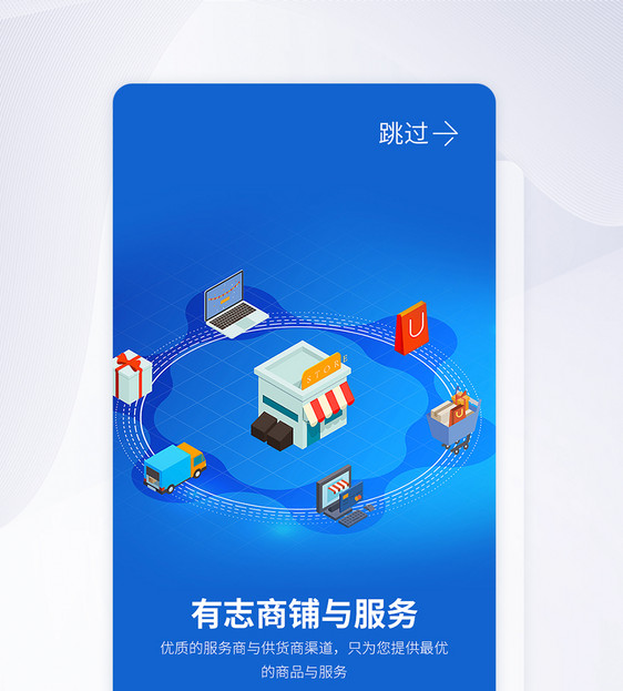 UI设计手机APP引导页界面图片