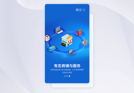 UI设计手机APP引导页界面图片