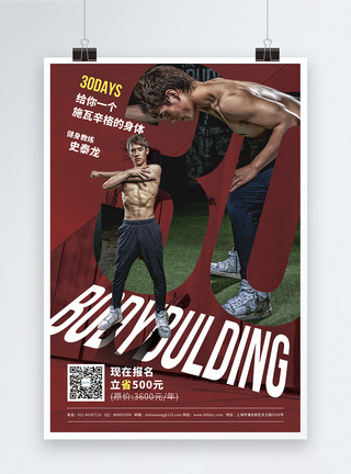 健身锻炼创意排版海报图片