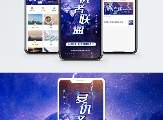 复仇者联盟科幻电影宣传手机海报配图图片