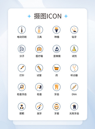 UI设计医疗医用工具icon图标图片