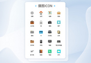 UI设计商务办公icon图标图片