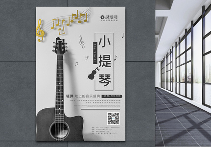 大气小提琴培训宣传海报高清图片