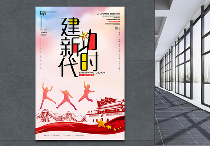 青春风建功新时代纪念54运动海报图片