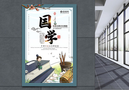 大气中国风国学文化宣传海报模板图片