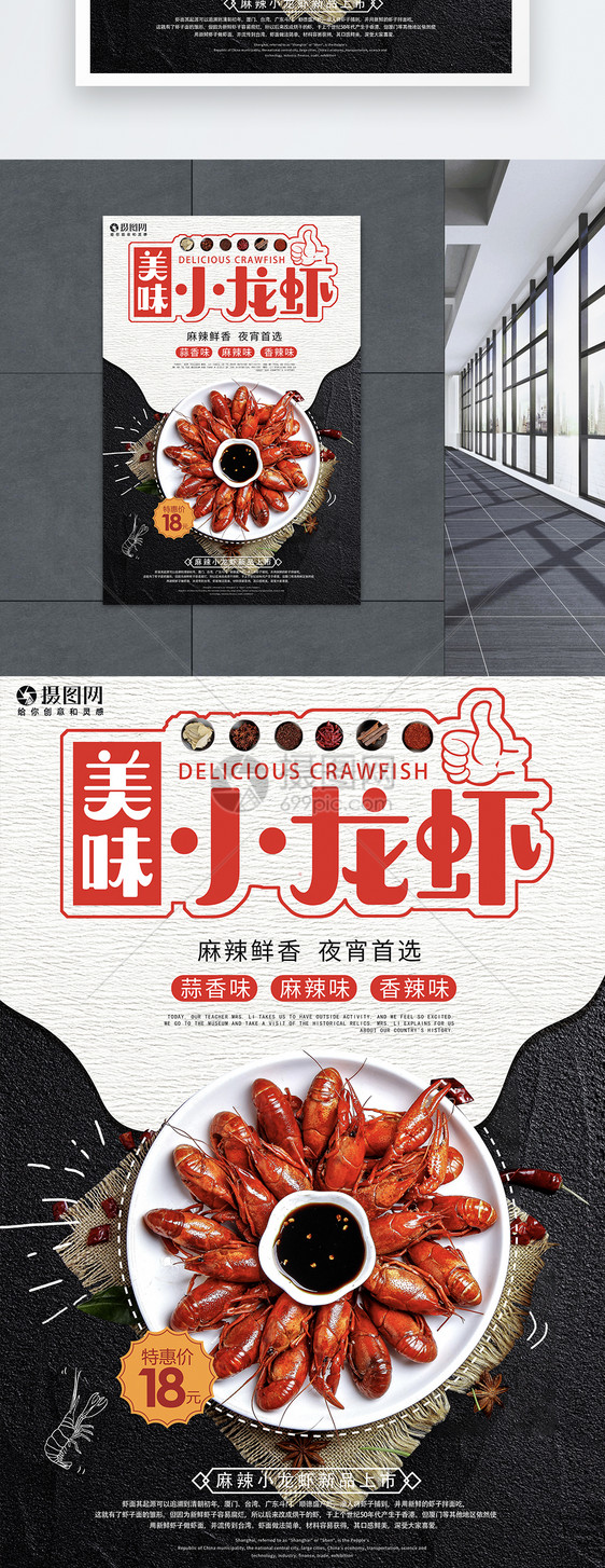 美味小龙虾美食海报图片