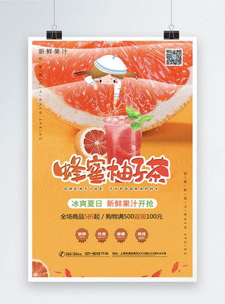 蜂蜜柚子茶海报图片