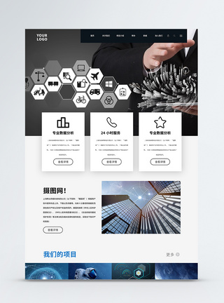 UI设计科技风企业web界面web界面网页首页高清图片素材