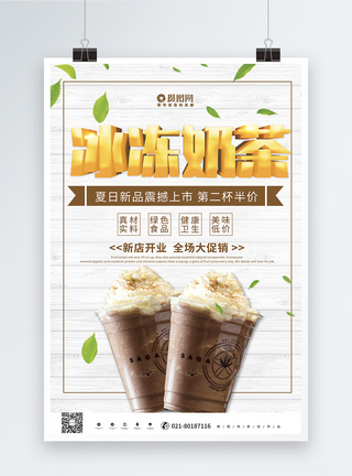 简约创意冰冻奶茶饮品促销海报图片