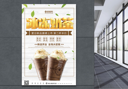 简约创意冰冻奶茶饮品促销海报图片
