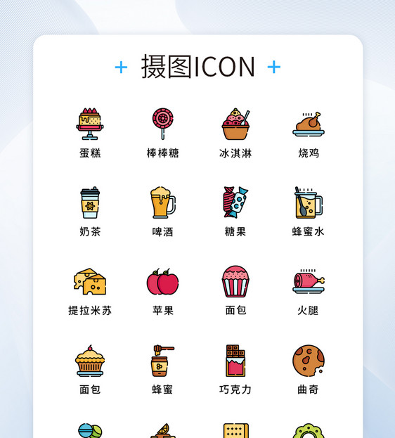 纯原创美食线性填色图标icon图片