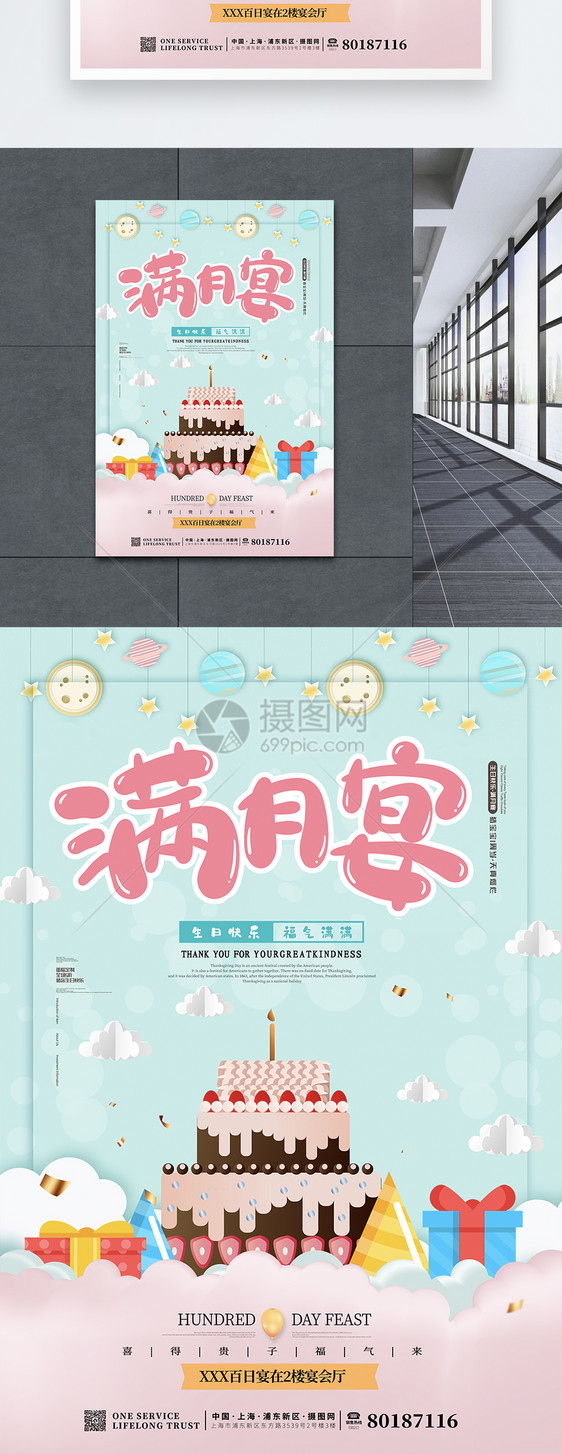 清新卡通百日宴生日蛋糕美食海报图片