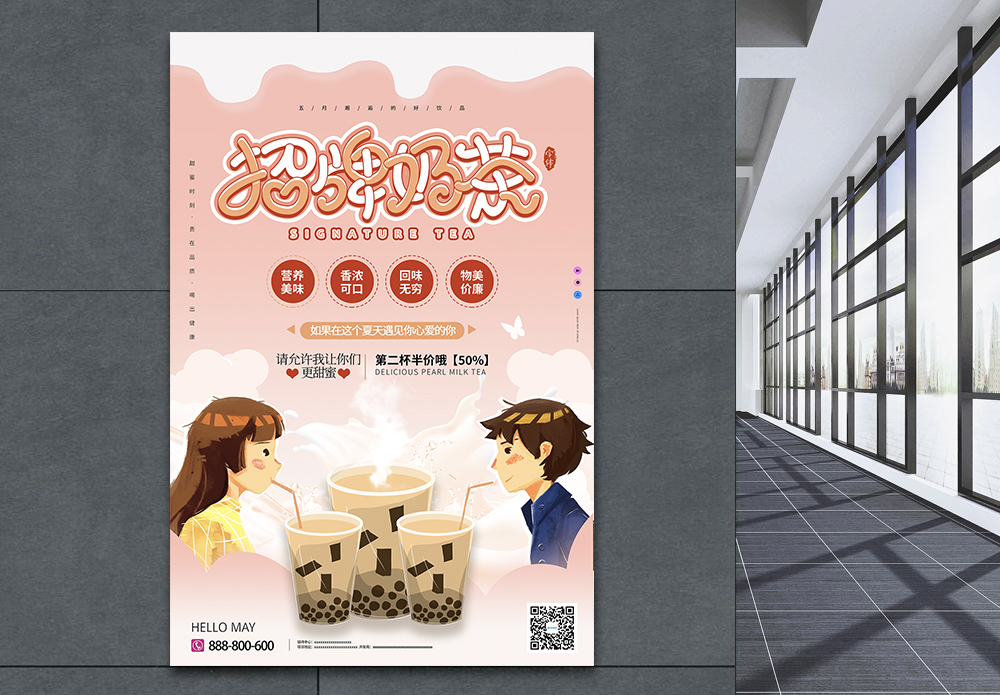 黑糖做工温馨浪漫情侣奶茶美食海报模板