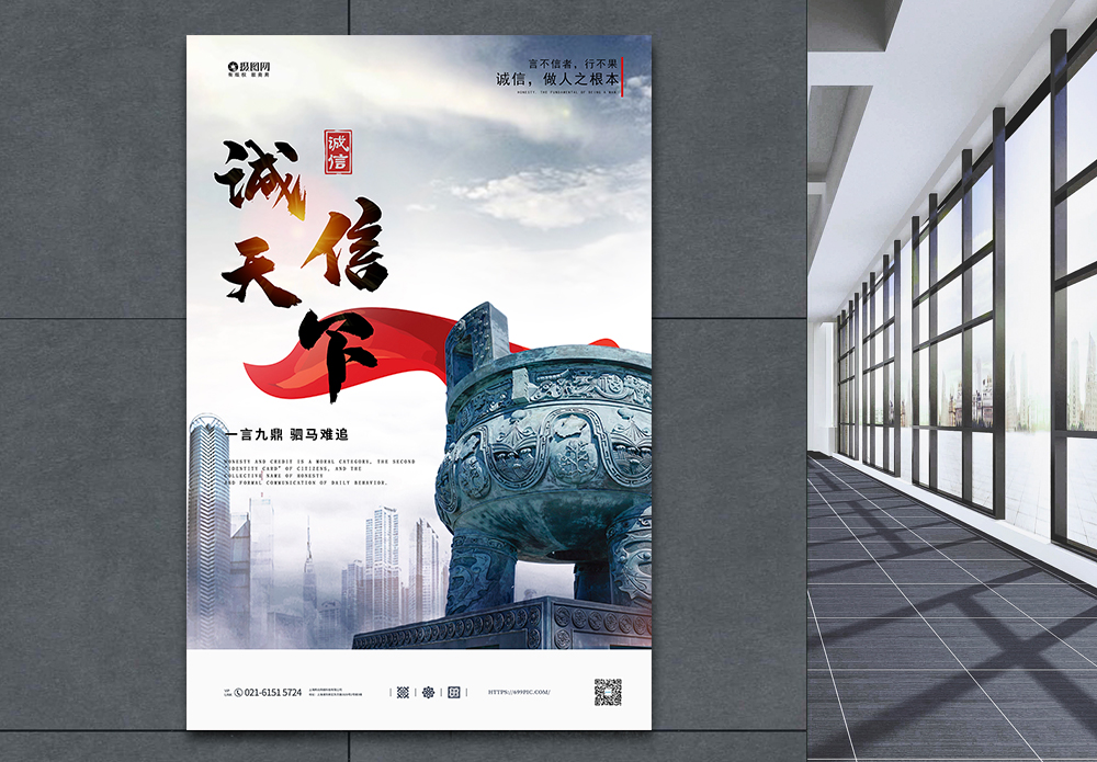 诚信天下企业文化海报模板素材 正版图片 摄图网