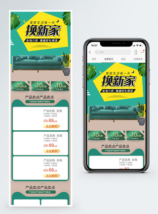 家装活动促销淘宝手机端模板图片
