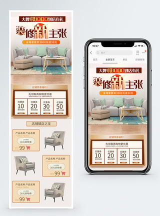 装修新主张家居促销淘宝手机端模板图片