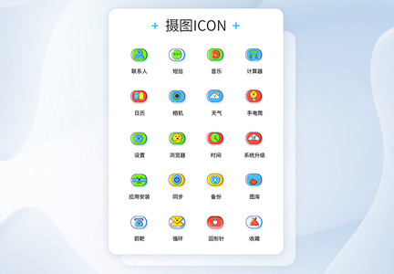 UI设计手机应用icon图标图片