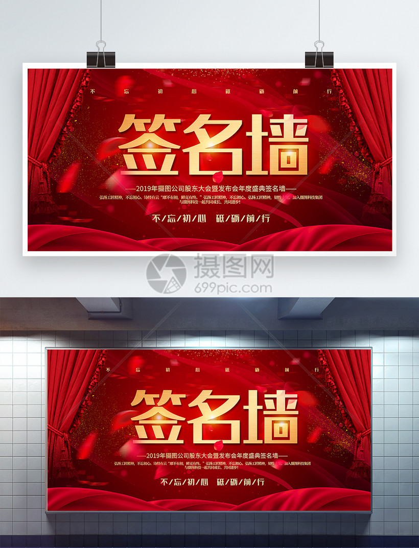红色签名墙企业盛典宣传展板模板素材 正版图片 摄图网