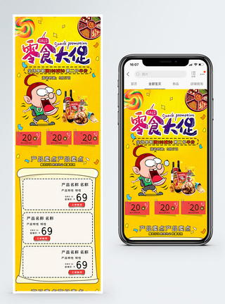 517吃货节活动促销淘宝手机端模板图片