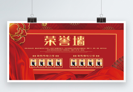 红色大气销售荣誉墙宣传展板高清图片