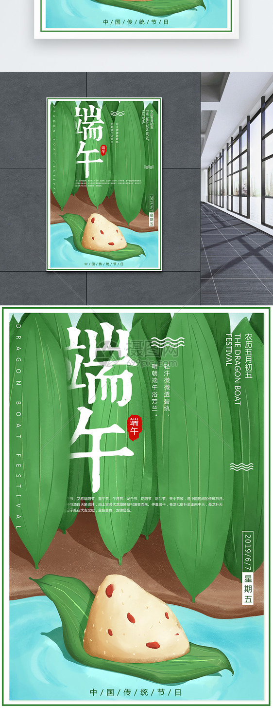卡通清新端午粽子宣传海报图片