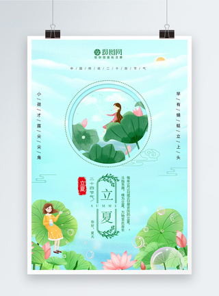 淡绿色中国风二十四节气立夏海报图片
