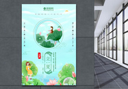 淡绿色中国风二十四节气立夏海报图片
