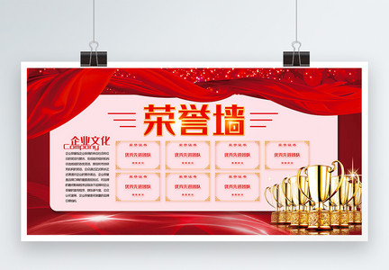 红色喜庆企业文化荣誉墙宣传展板图片