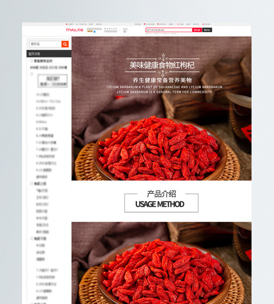 健康食品红枸杞淘宝详情页图片