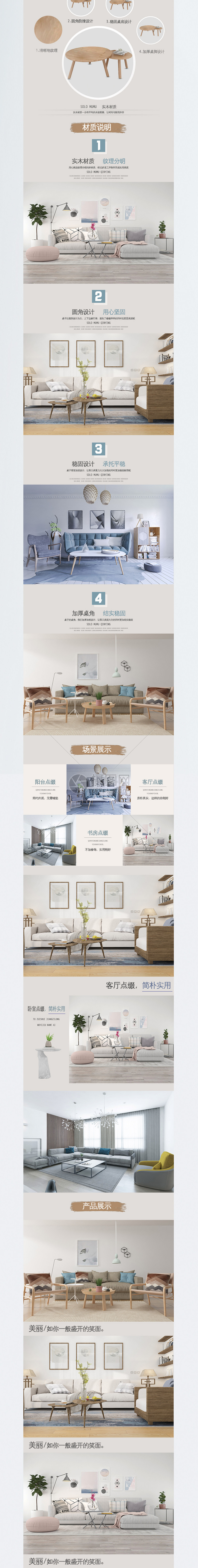 茶几淘宝详情页