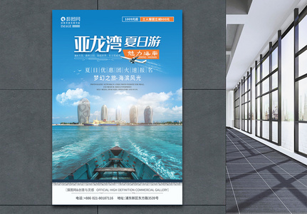 海南亚龙湾夏日旅游创意海报高清图片