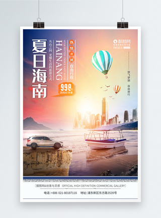 夏日海南旅游创意海报图片